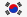 한국어
